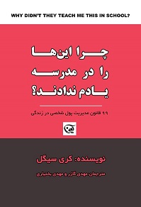 معرفی کتاب قبولی در کنکور