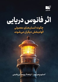معرفی کتاب